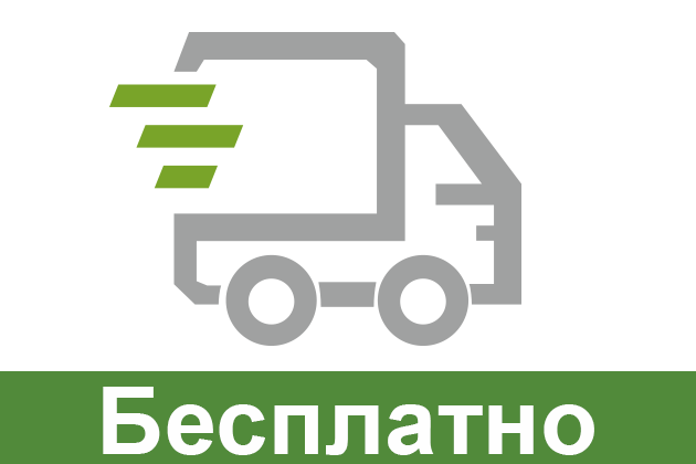 Бесплатная доставка по Москве и Московской области